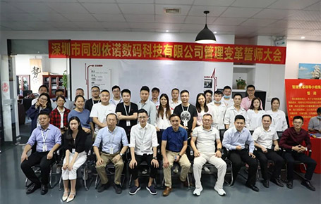 自我革新，擁抱變化 | 同創(chuàng)依諾攜手遠(yuǎn)大方略開(kāi)啟管理變革新征程！