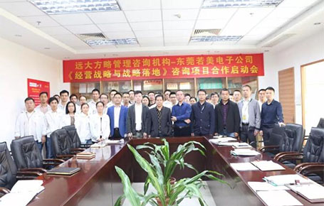 電子行業(yè) | 東莞若美攜手遠(yuǎn)大方略，創(chuàng)新經(jīng)營戰(zhàn)略