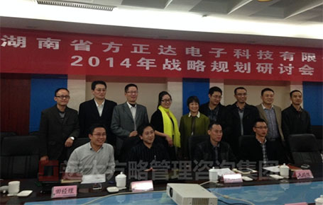 湖南方正達(dá)攜手遠(yuǎn)大方略落地《戰(zhàn)略規(guī)劃、人力資源，營(yíng)銷管理、財(cái)務(wù)管理》駐廠改善