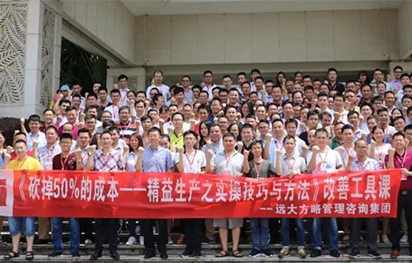 企業(yè)要發(fā)展，開源節(jié)流是重點(diǎn)—《精益生產(chǎn)之實(shí)操技巧與方法》專題課精粹回顧