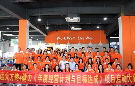 變在當下，贏戰(zhàn)未來 | 健力攜手遠大方略落地《年度經營計劃與預算管理》改善項目