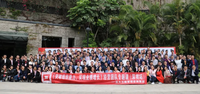 《突破組織能力，實現(xiàn)業(yè)績增長》經(jīng)營團(tuán)隊專題課精粹回顧