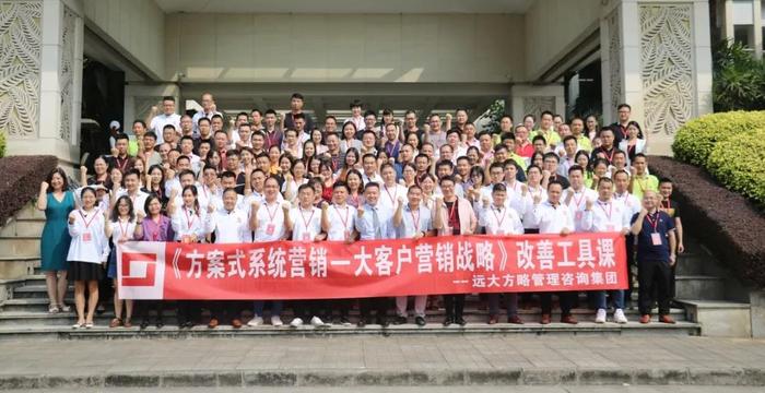 企業(yè)大客戶營銷必備戰(zhàn)略——《方案式系統(tǒng)營銷》工具課精粹回顧！