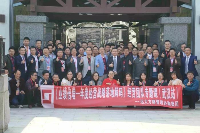 武漢站：企業(yè)老板專題課《業(yè)績(jī)倍增---年度經(jīng)營(yíng)戰(zhàn)略落地解碼》精粹回顧！