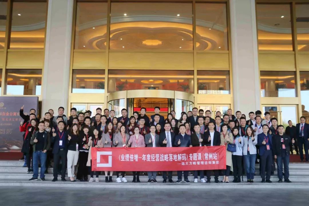全國巡講課常州站——《業(yè)績(jī)倍增---年度經(jīng)營(yíng)戰(zhàn)略落地解碼》精粹回顧！