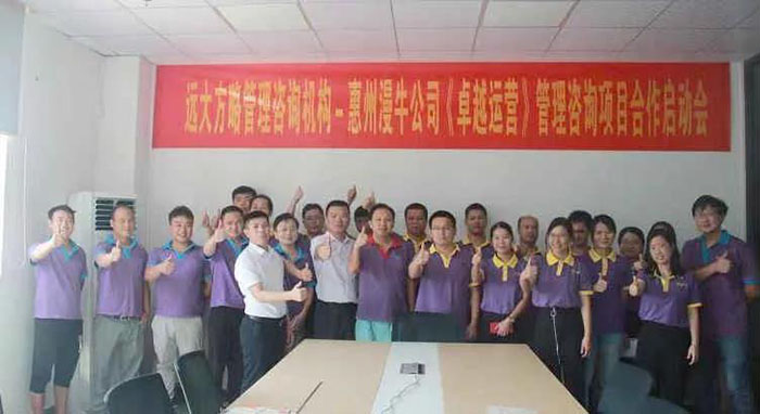 惠州市漫?？萍加邢薰尽白吭竭\(yùn)營--銷售改善”項(xiàng)目案例