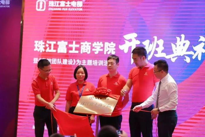 【企業(yè)內訓】遠大方略賦能珠江富士電梯打造內部商學院暨第一堂課