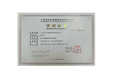 廣東省企業(yè)管理咨詢和培訓(xùn)行業(yè)資質(zhì)證書(shū)