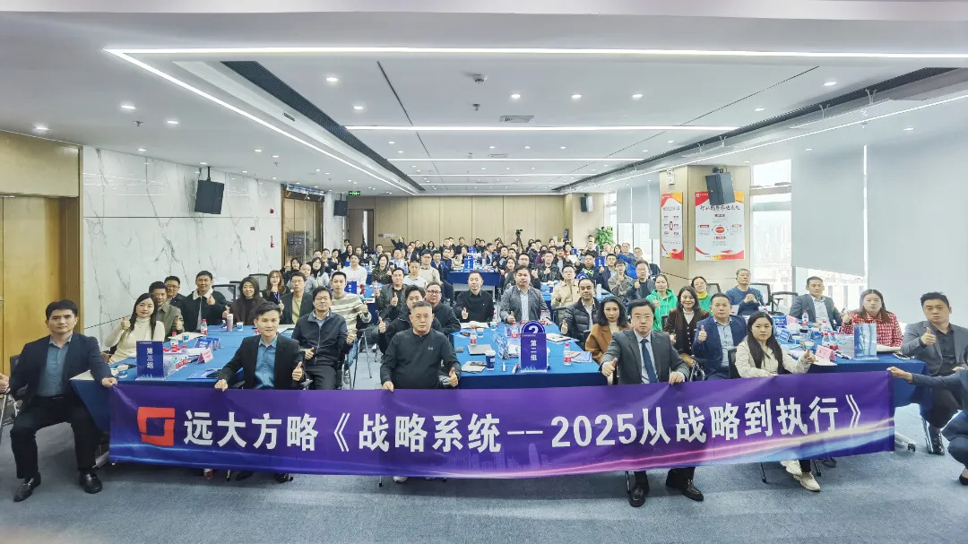 課程回顧 | 揭秘華為從戰(zhàn)略到執(zhí)行成功之道，打造企業(yè)增長(zhǎng)引擎